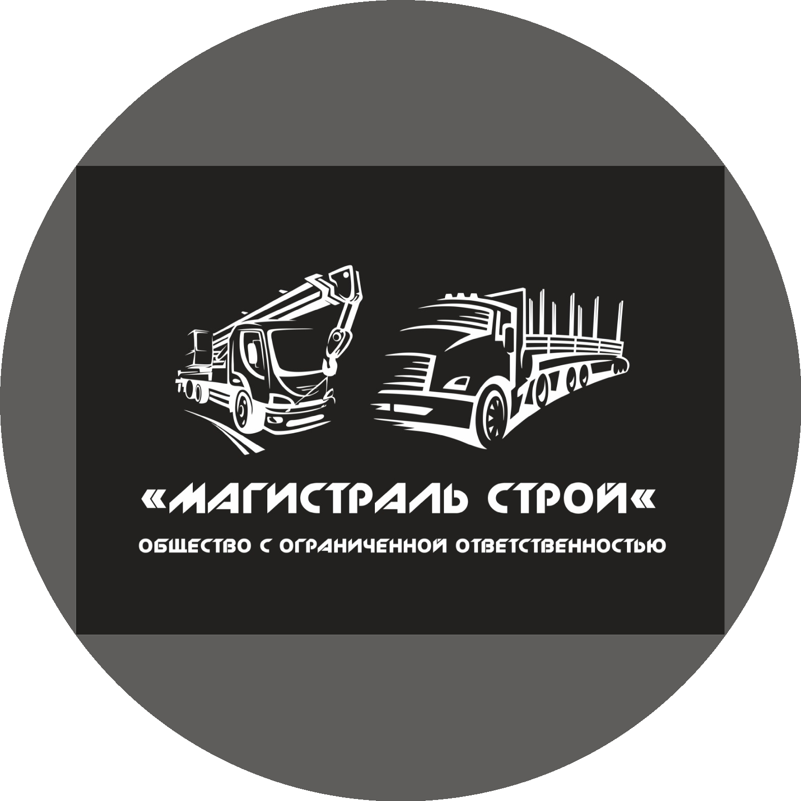 ООО Магистраль Строй