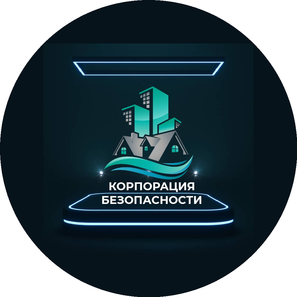Корпорация Безопасности