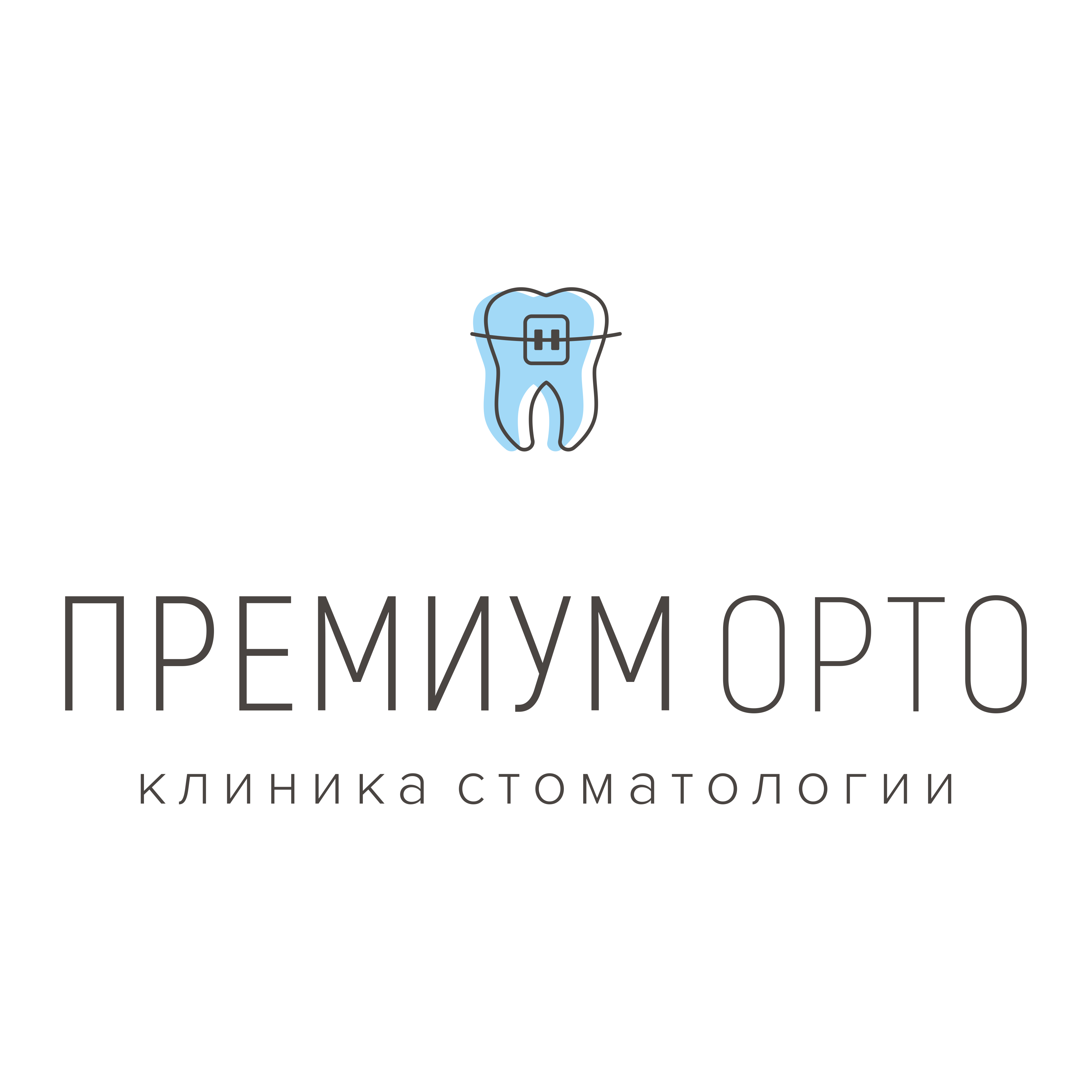 ПремиумОрто