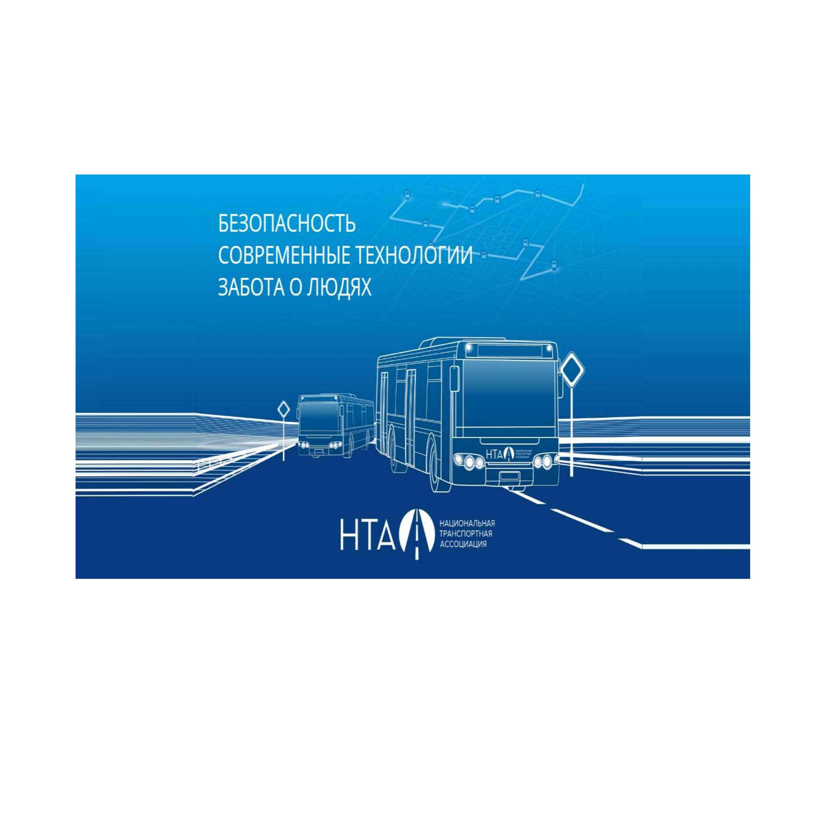 Национальная транспортная ассоциация