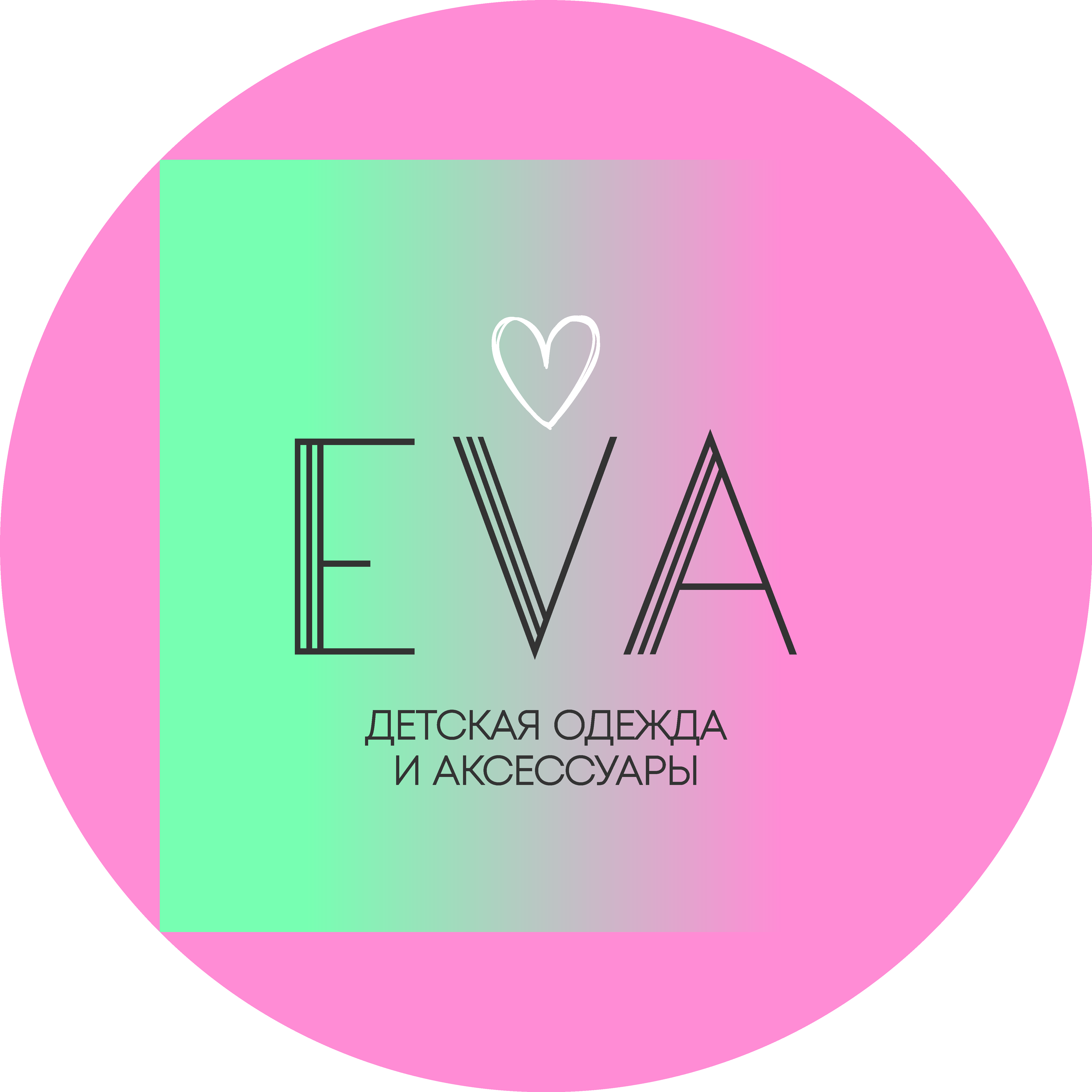 Магазин детской одежды «Ева»