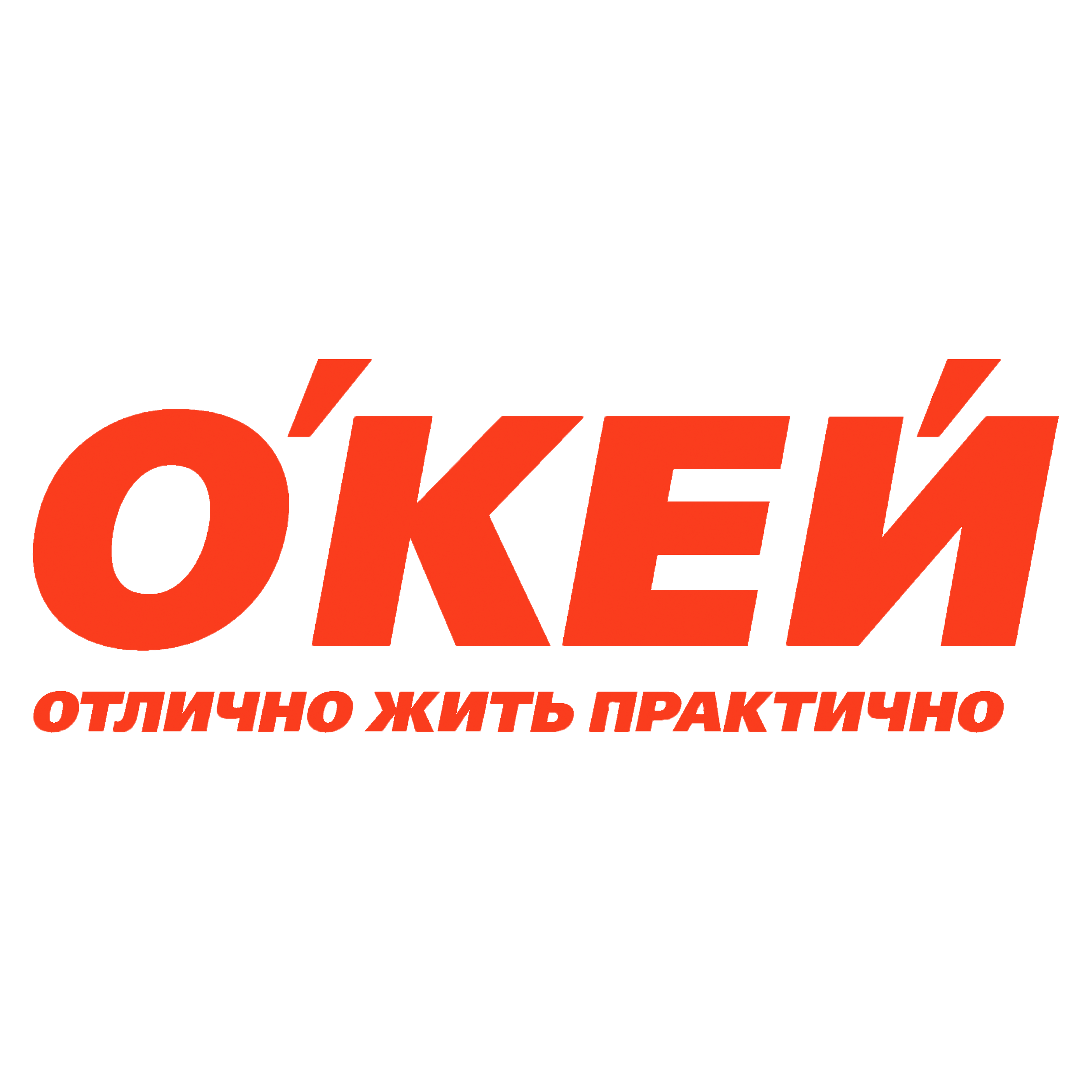 Сеть гипермаркетов ОКЕЙ