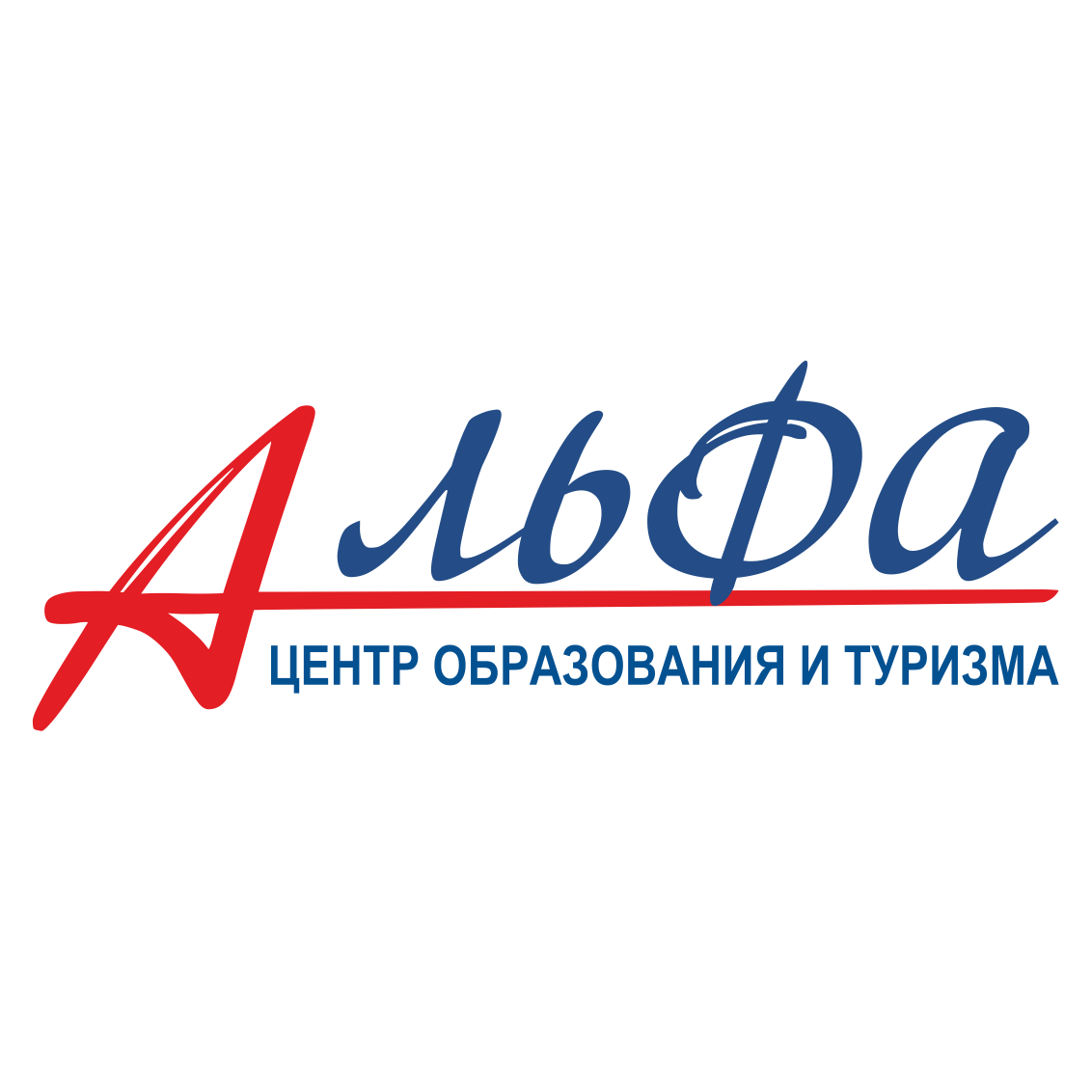 Центр образования и туризма Альфа