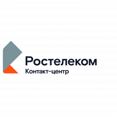 Ростелеком Контакт-центр
