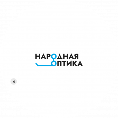 Народная оптика