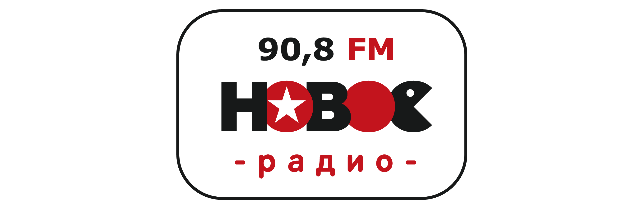 Радио фм 9. Новое радио. Новое радио ФМ. Логотипы радиостанций. Логотип станции новое радио.
