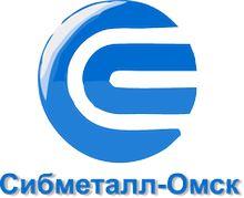 ООО «ПКФ «Сибметалл-Омск»