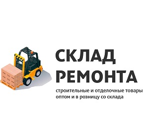 Склад ремонта, строительный магазин