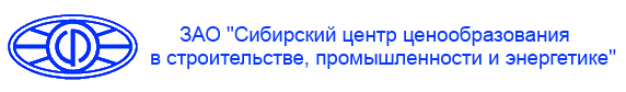 Центр ценообразования в строительной отрасли. Центр ценообразования в строительстве Омск. ЦЦС. Сибирский успех ЗАО.