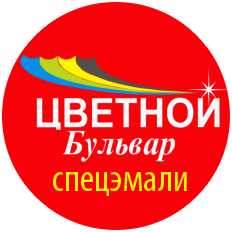 ООО Цветной бульвар филиал лакокрасочного завода г. Новосибирск