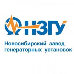 Новосибирский завод генераторных установок