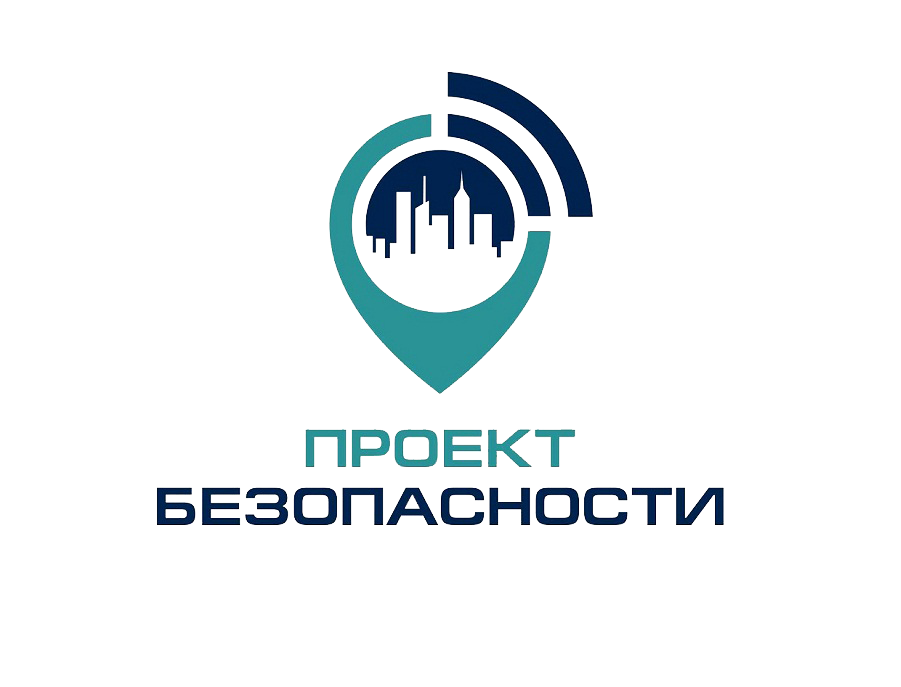 Проект безопасности пермь