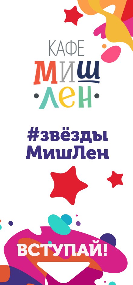 Семейный ресторан МишЛен