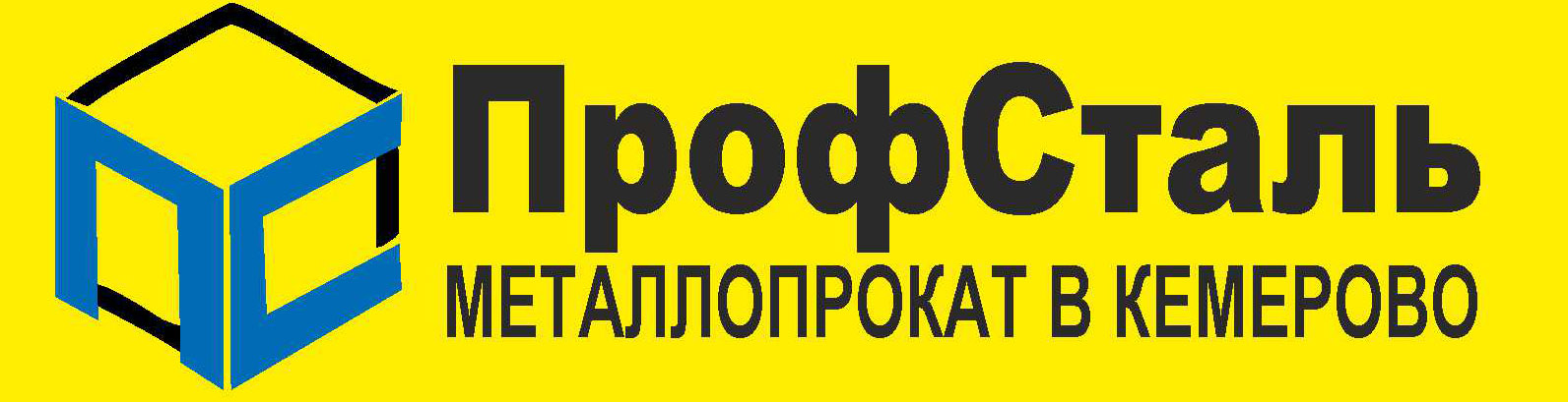 Ооо напишем. Профсталь лого. Профсталь Кемерово. Профсталь Кемерово логотип. ООО Профсталь.