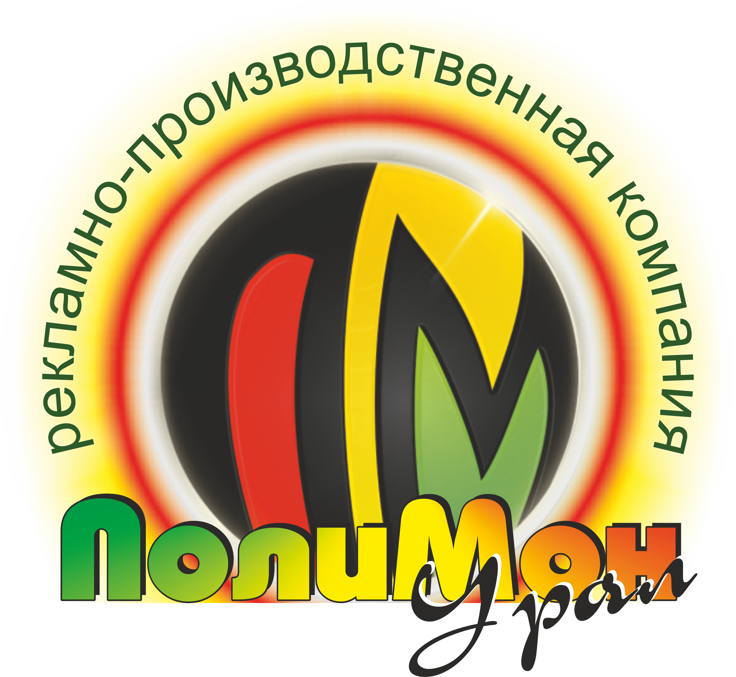 Рекламно-производственная компания ПолиМон