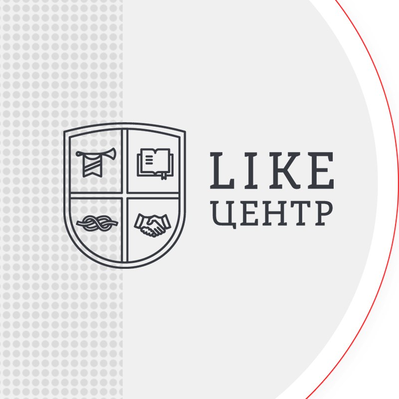 Like Центр г. Тюмень