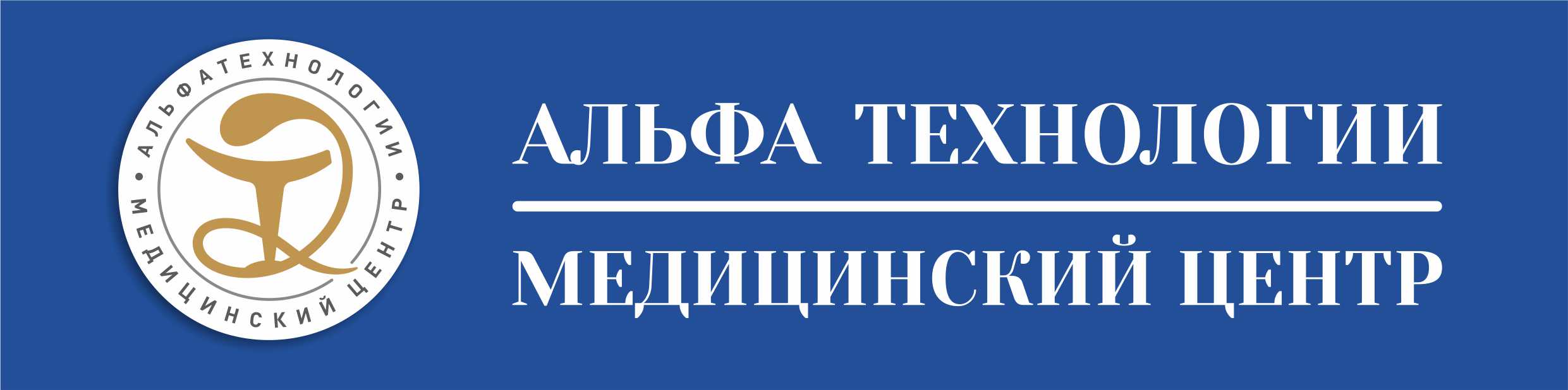 Ооо мц. Медицинский центр Альфа. Альфа технологии медицинский центр. Альфа-технология ООО. Альфа технологии Новосибирск.