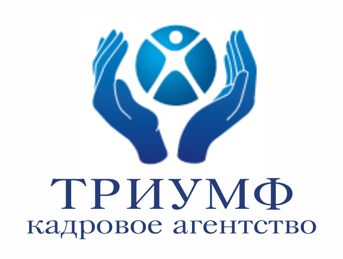 Триумф работа. Кадровое агентство триумф. логотип кадрового агентства. кадровое агентство лого. каадровоеагенствологотип.