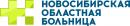 ГБУЗ НСО ГНОКБ