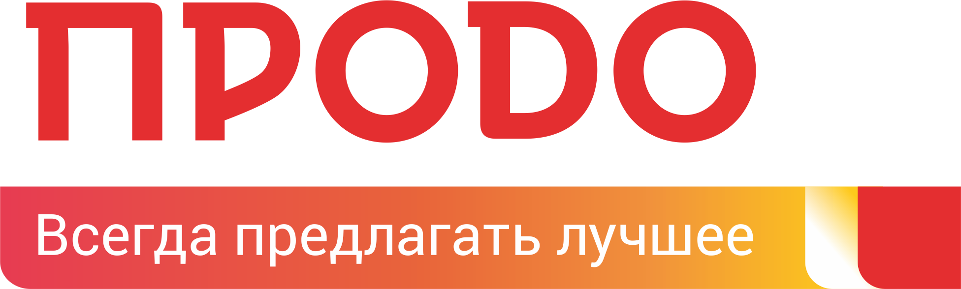 Всегда предлагать. Продо логотип. Группа продо. Продо птицефабрика логотип. Продо менеджмент лого.