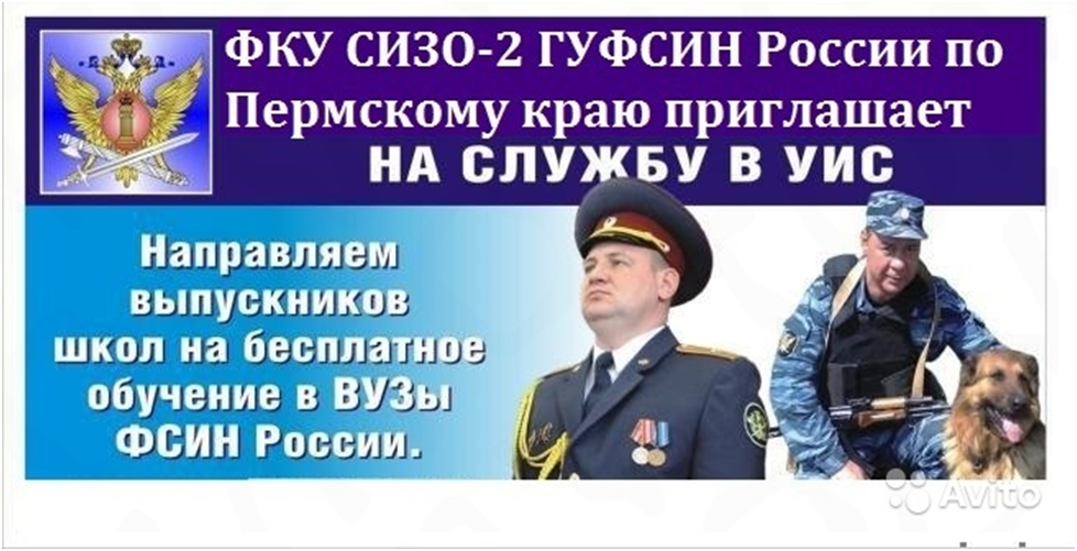 Работай край. Баннер служба в УИС. СИЗО 2 ГУФСИН России по Пермскому краю. Приглашаем на службу в УИС. Объявление на службу в УИС.