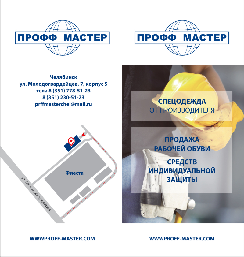 Профф мастер. Проффмастер озерск каталог. логотип профф.