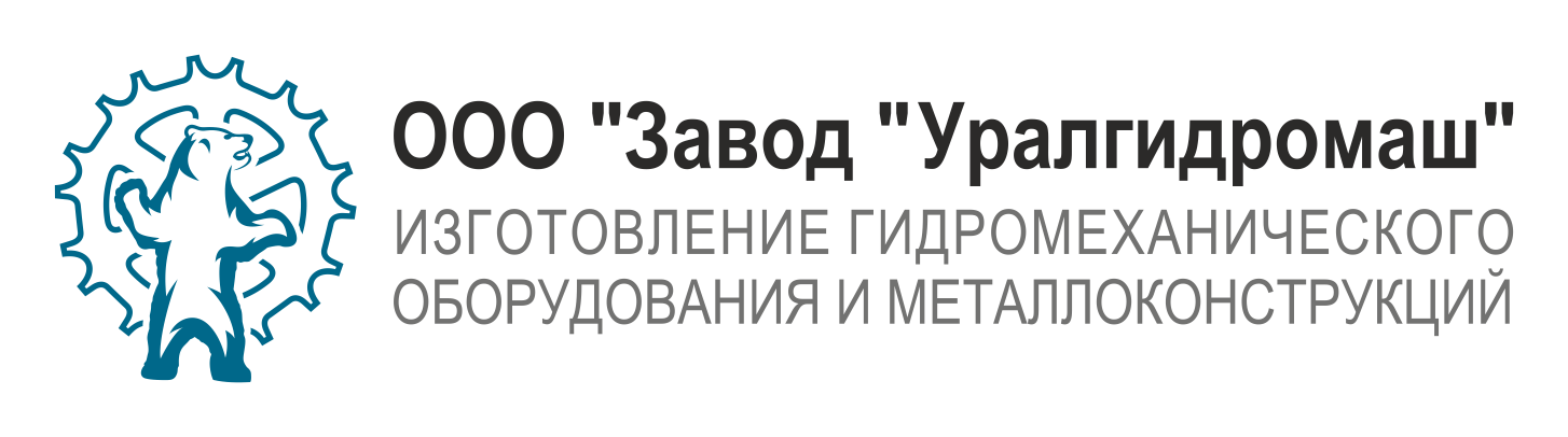 Завод форвард. УРАЛГИДРОМАШ Пермь. АО "УГМ". УРАЛГИДРОМАШ лого. УРАЛГИДРОМАШ печать.