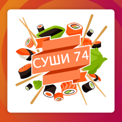 СУШИ-74