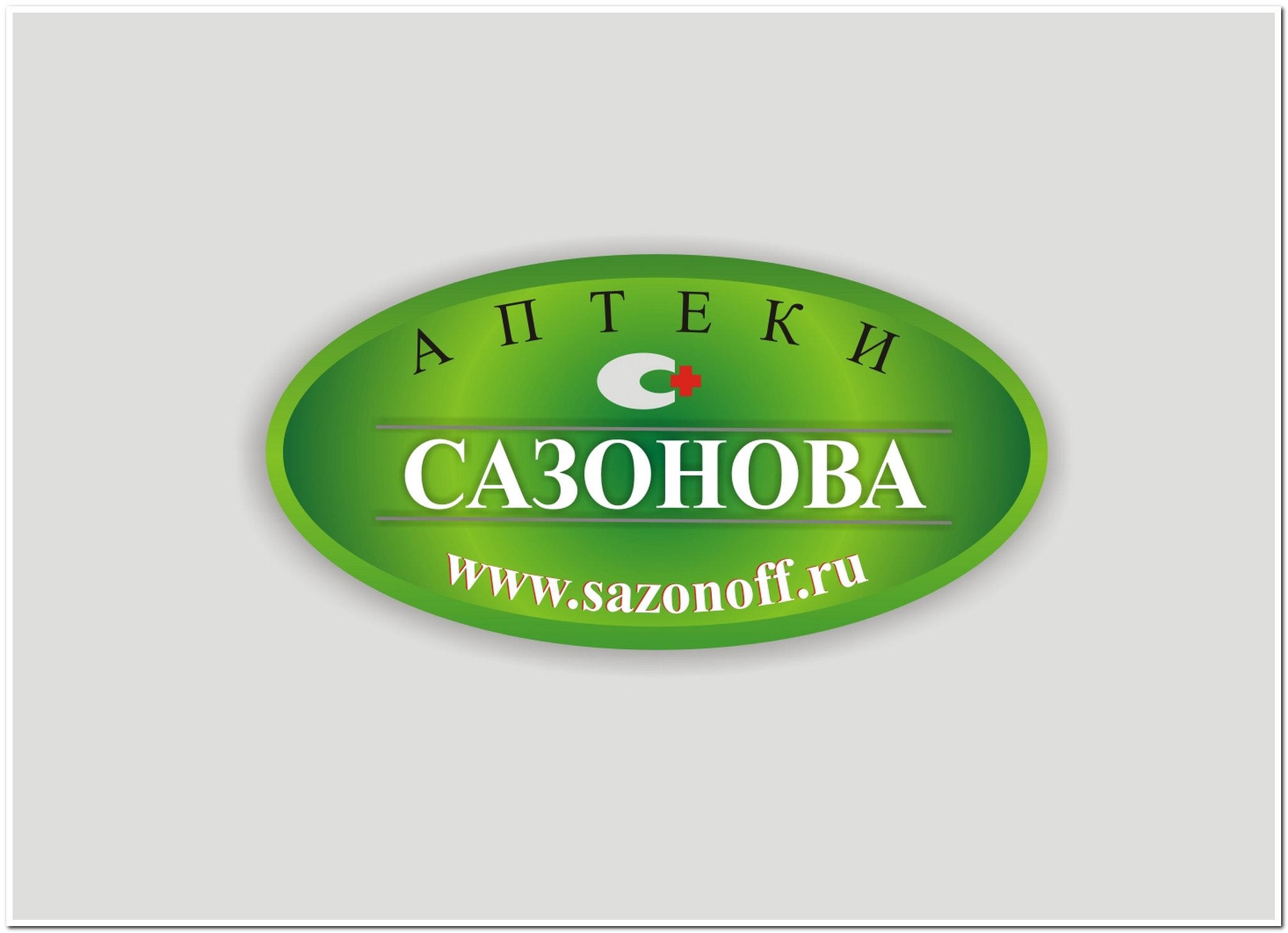 Инн аптек. Аптеки Сазонова. Логотип аптечной сети. Эмблема аптека Сазонова. Арзон аптека лого.