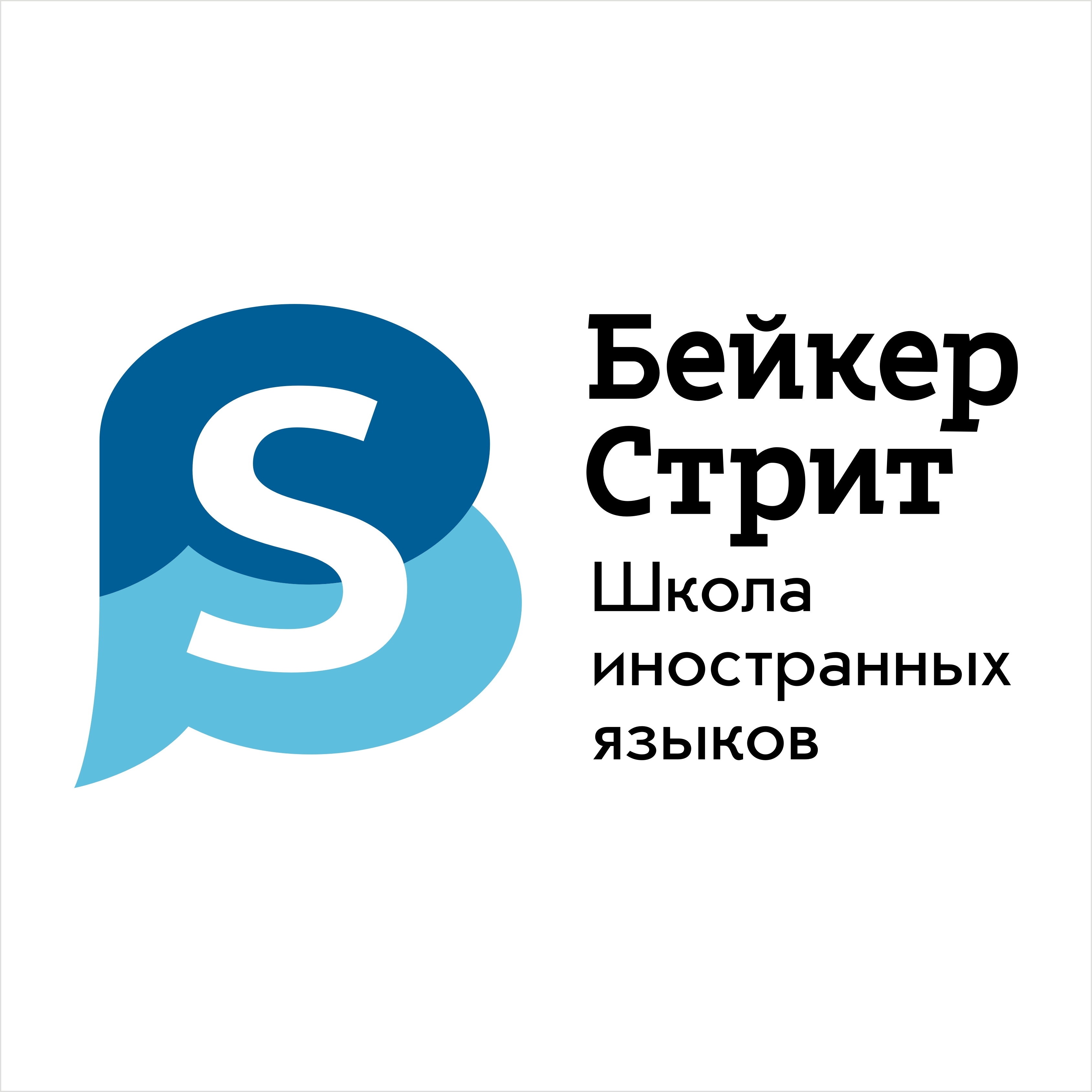 Бейкер стрит барнаул. Логотипы языковых школ. Школа Бейкер стрит. Школа иностранных языков логотип.