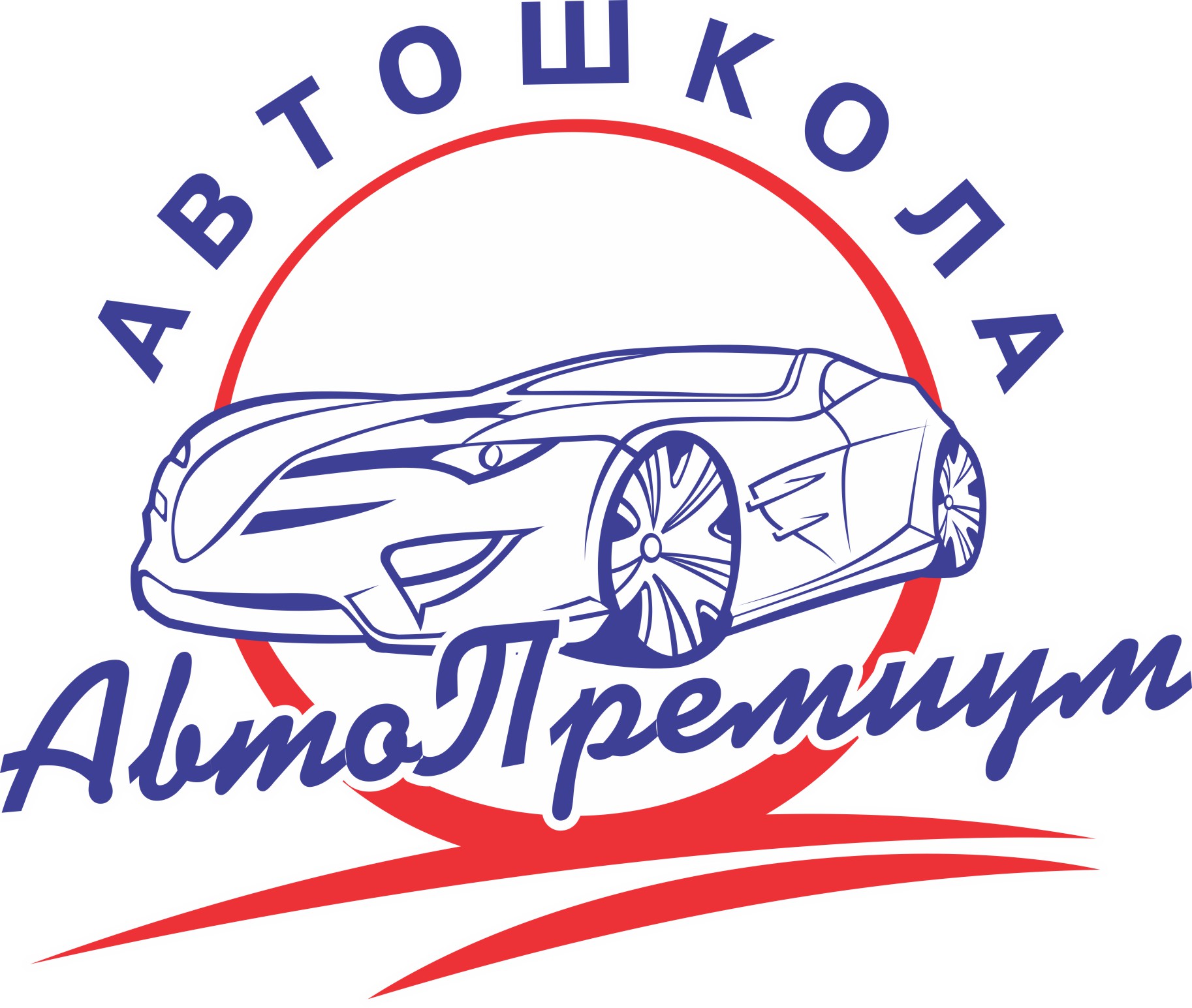 Автопремиум. Автошкола АВТОПРЕМИУМ Первоуральск. Автошкола логотип. Логотип на авто для автошколы. Автошкола АВТОПРЕМИУМ машины.