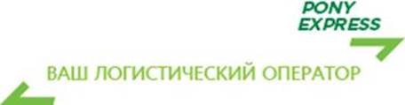 Экспресс работа. Пони экспресс логотип. Колл центр пони экспресс. АО «Фрейт линк». Ponyshoplm@ponyexpress.ru.