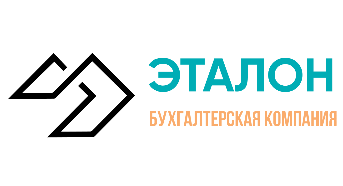 Бухгалтерский предприятие. Эталон (компания). Группа Эталон логотип. Логотип Эталон недвижимость. Эталон строительная компания.