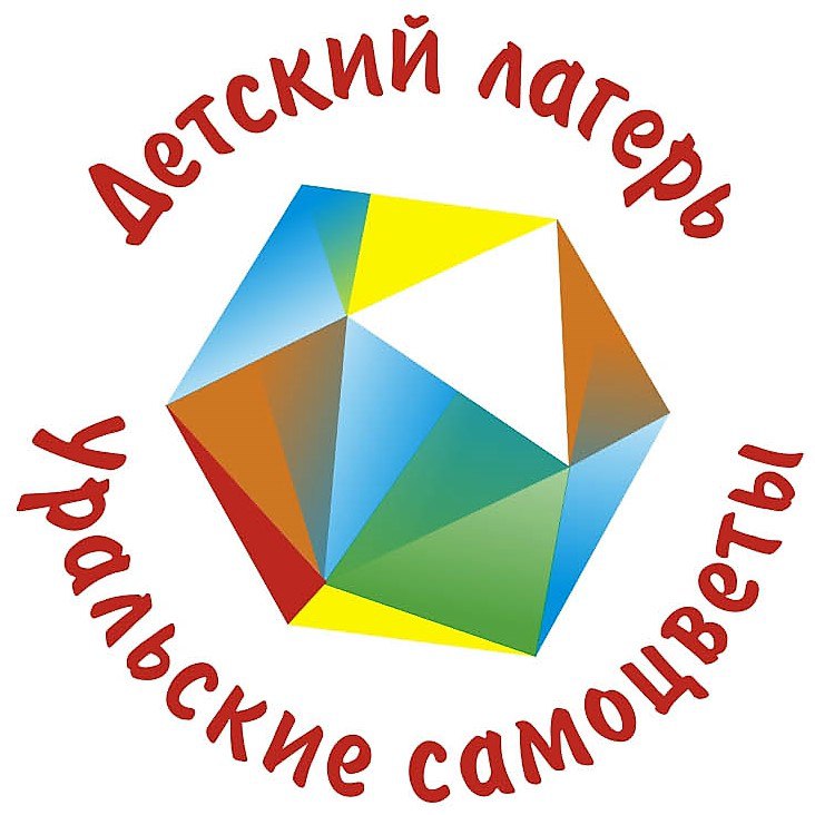 Детский лагерь Уральские самоцветы