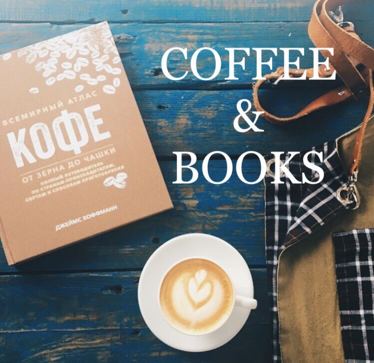 Some coffee. Книга о кофе. Кофе и книги Челябинск труда. Корпорация кофе и бизнес. Кофе и книги Челябинск Ньютон.