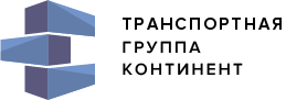 Транспортно группа. Тг Континент. Контейнерный терминал «Континент». Континент транспортная компания Новосибирск. ООО Континент Новосибирск.