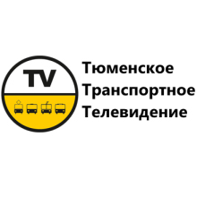 Тюменское Транспортное Телевидение