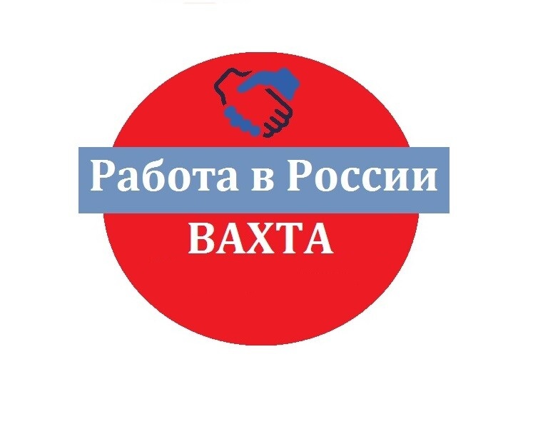 Компания работа вахтой в москве. Компания работа вахтой в москве