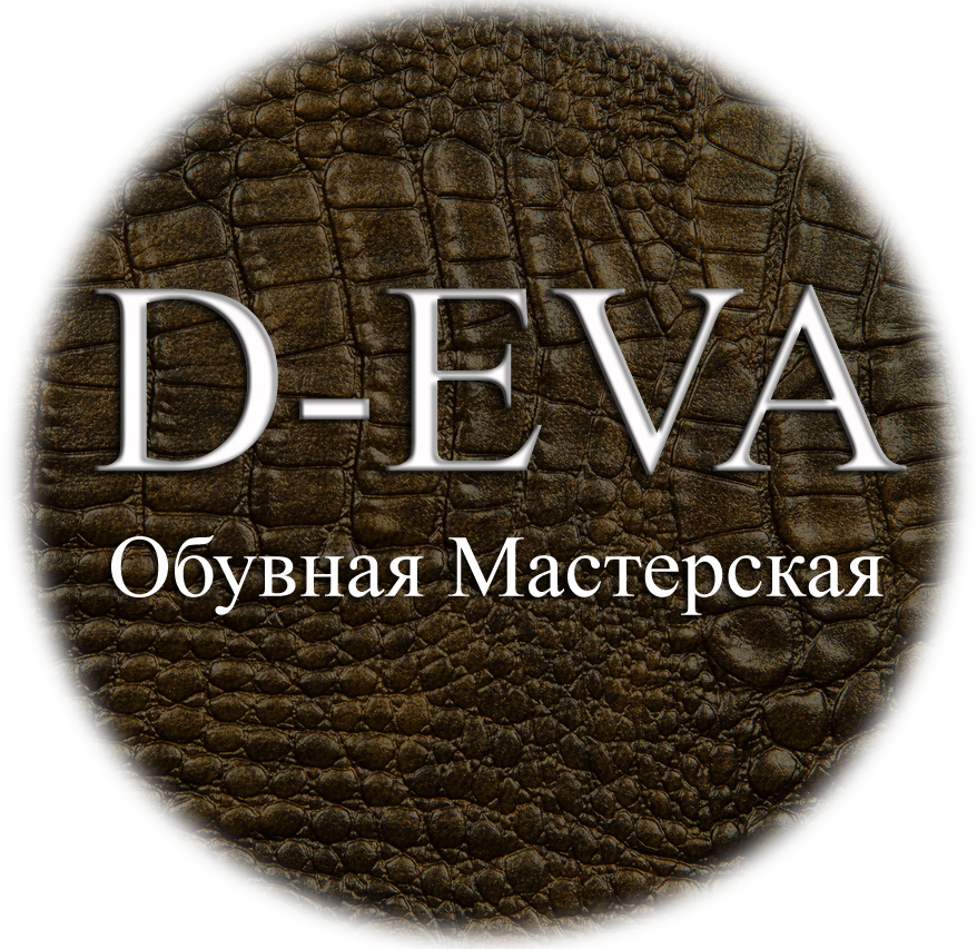 Компания эва. Сапожная мастерская d-Eva.