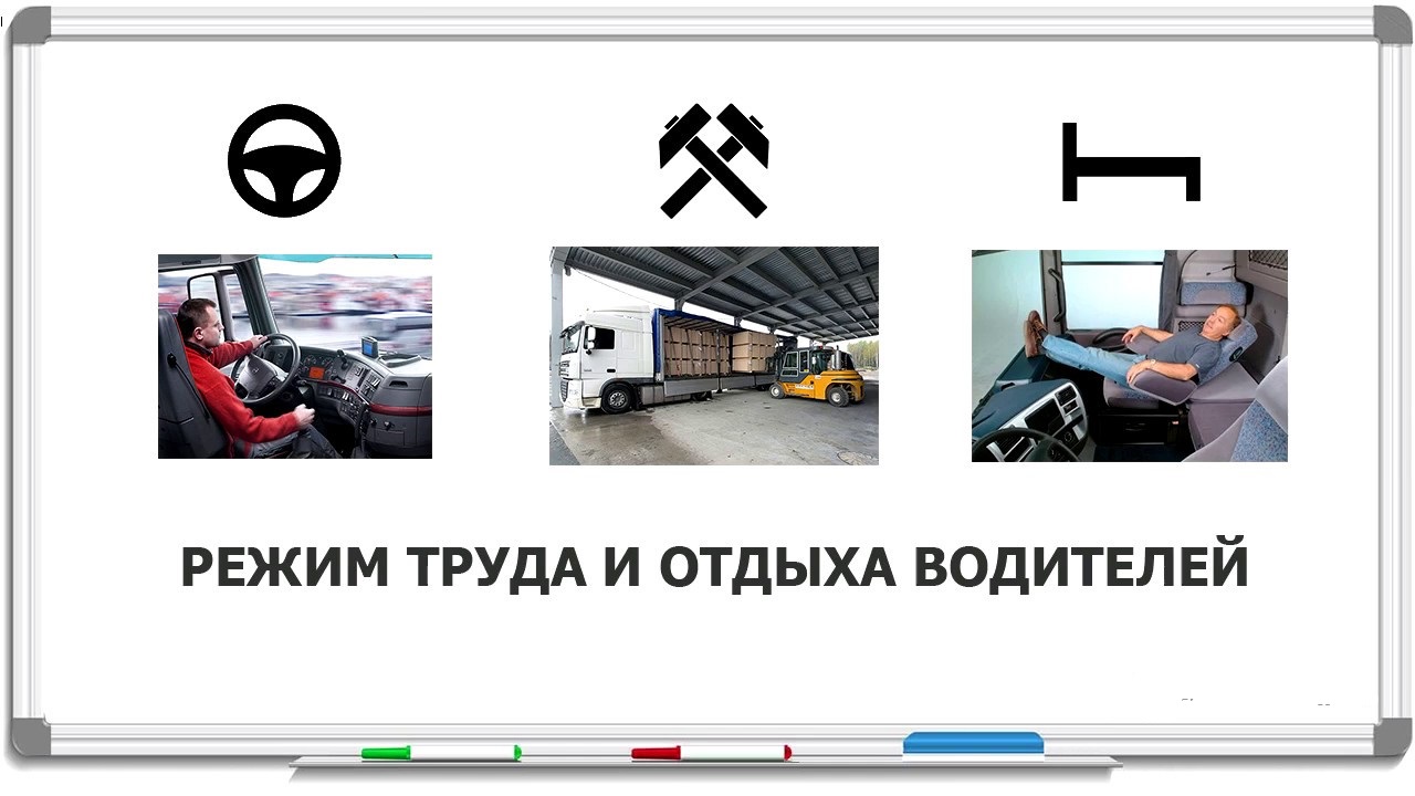 Работа водителя по тахографу в россии по схеме