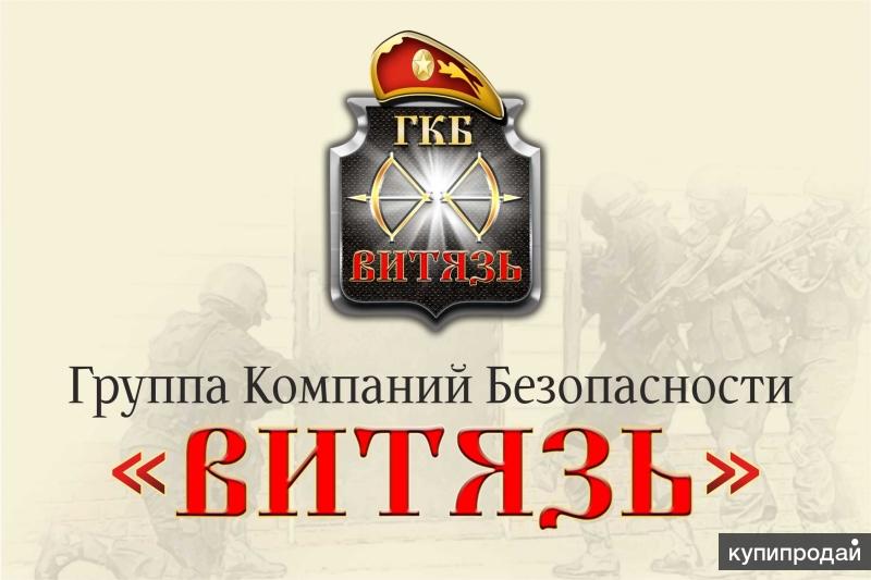 Ооо витязь. Чоп Витязь. ГКБ Витязь. Группа компаний безопасности Витязь. Чоп русский Витязь.