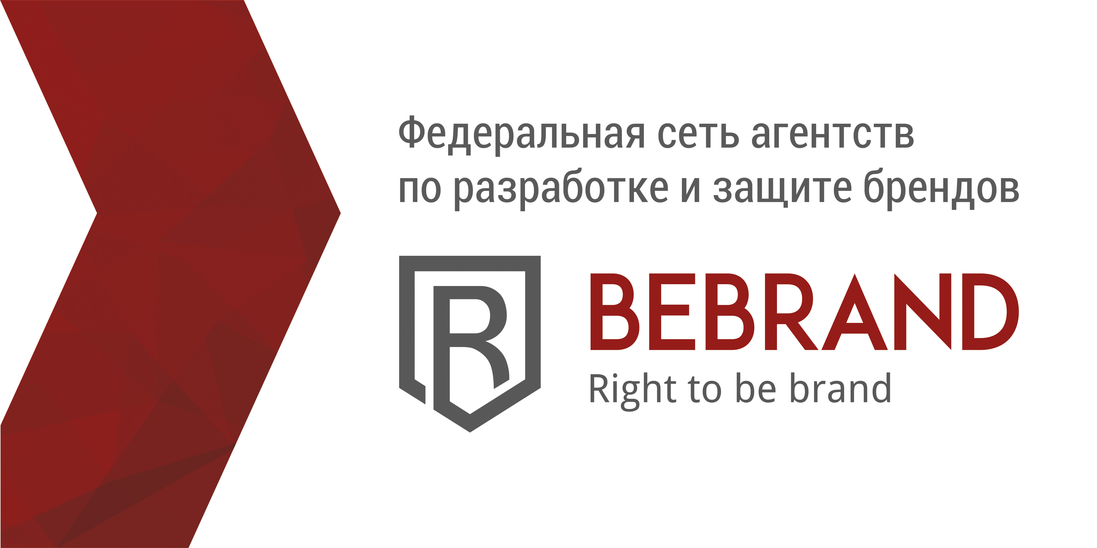 Регистрация Товарного Знака Стоимость Bebrand Msk Ru