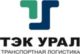 Вакансии урал. ТЭК Урала. ТЭК Урал логотип. ООО ТЭК Урал. ТЭК Урал вагоны.