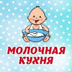 ГАУЗ НСО Молочная Кухня