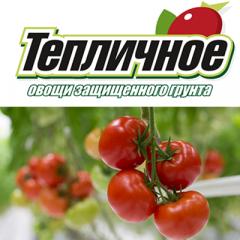 ТЕПЛИЧНОЕ