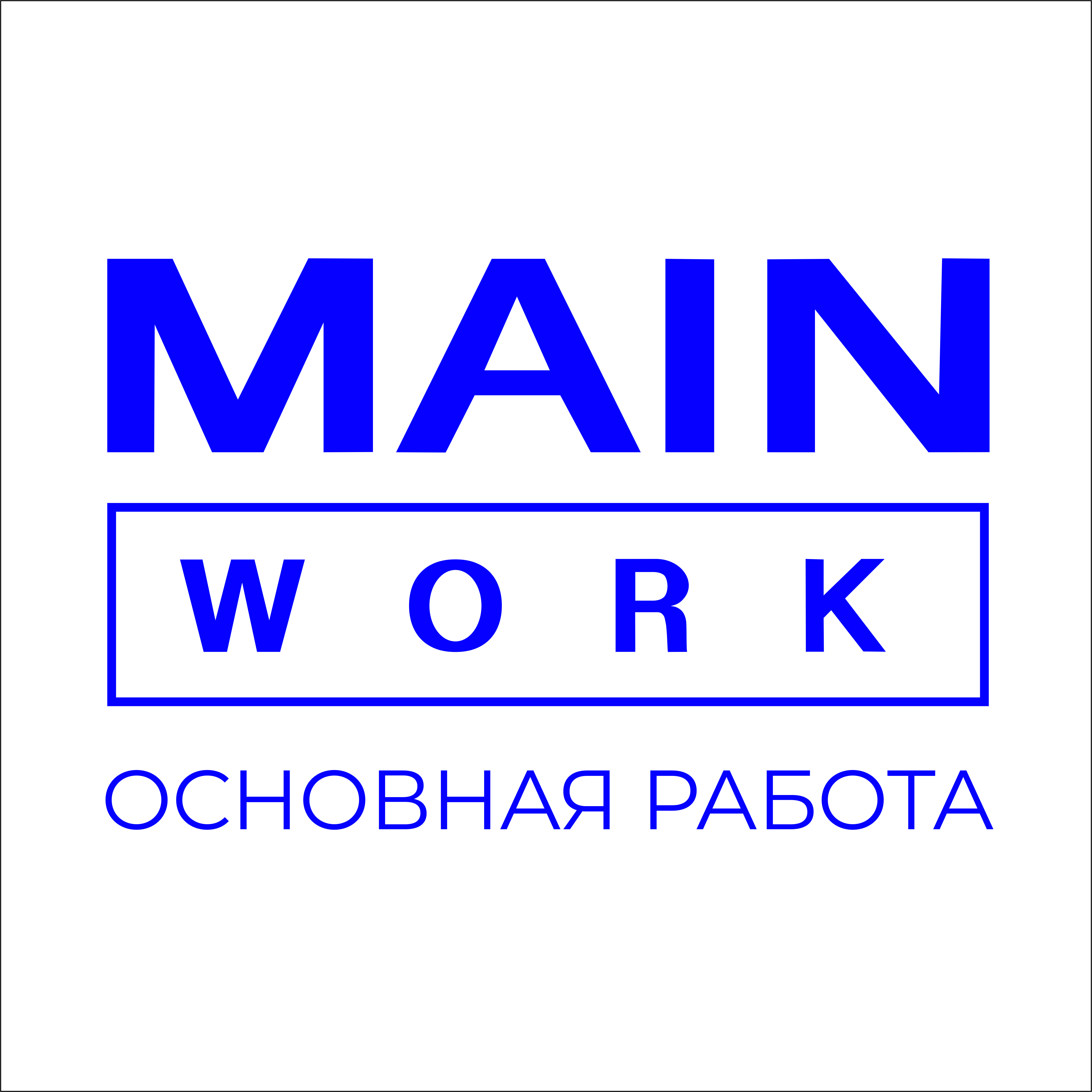 Main company. Main компания. Логотип навис ворк. Ворк вс.