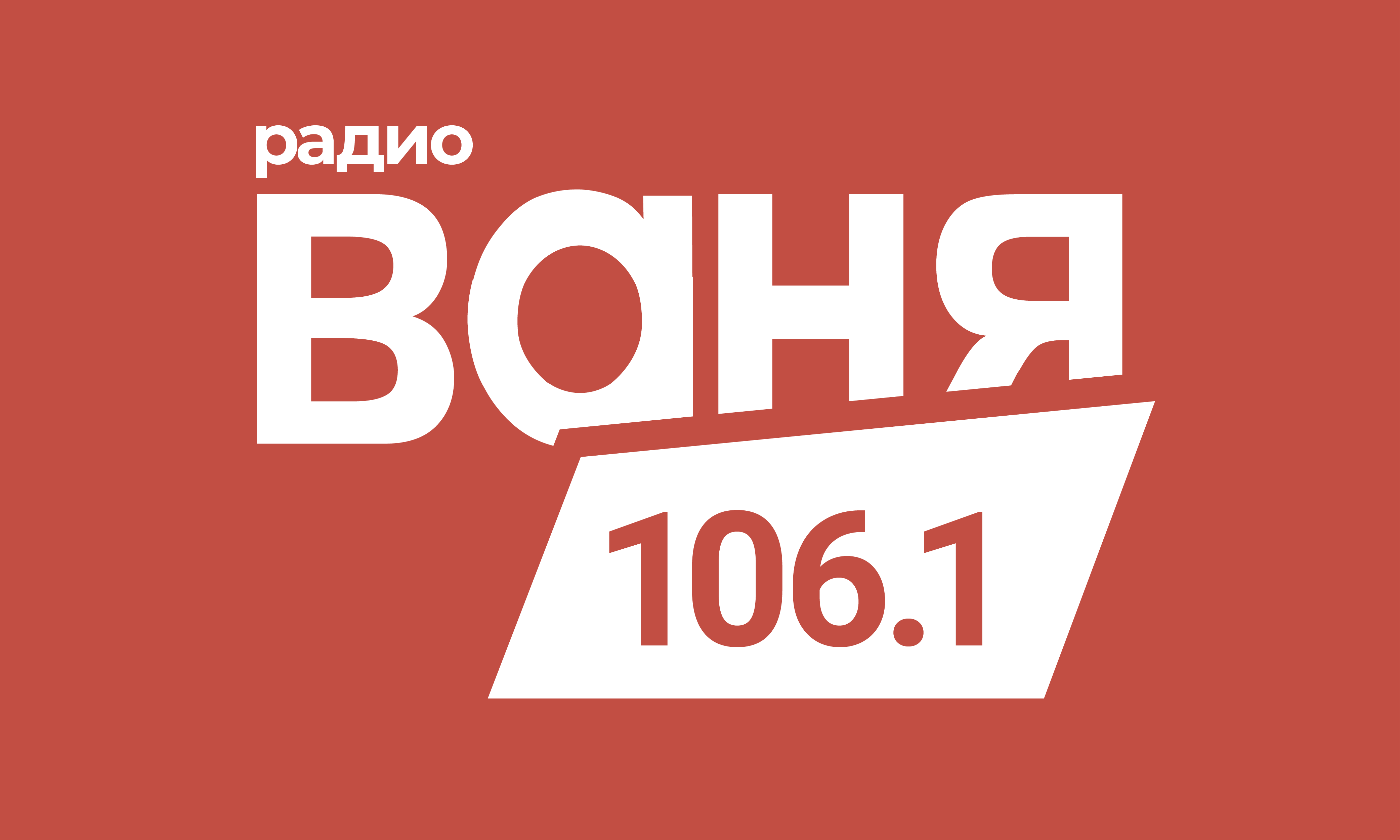 Радио ваня нижний новгород волна. Радио Ваня. Картинки радио Ваня. Радио Ваня Омск.