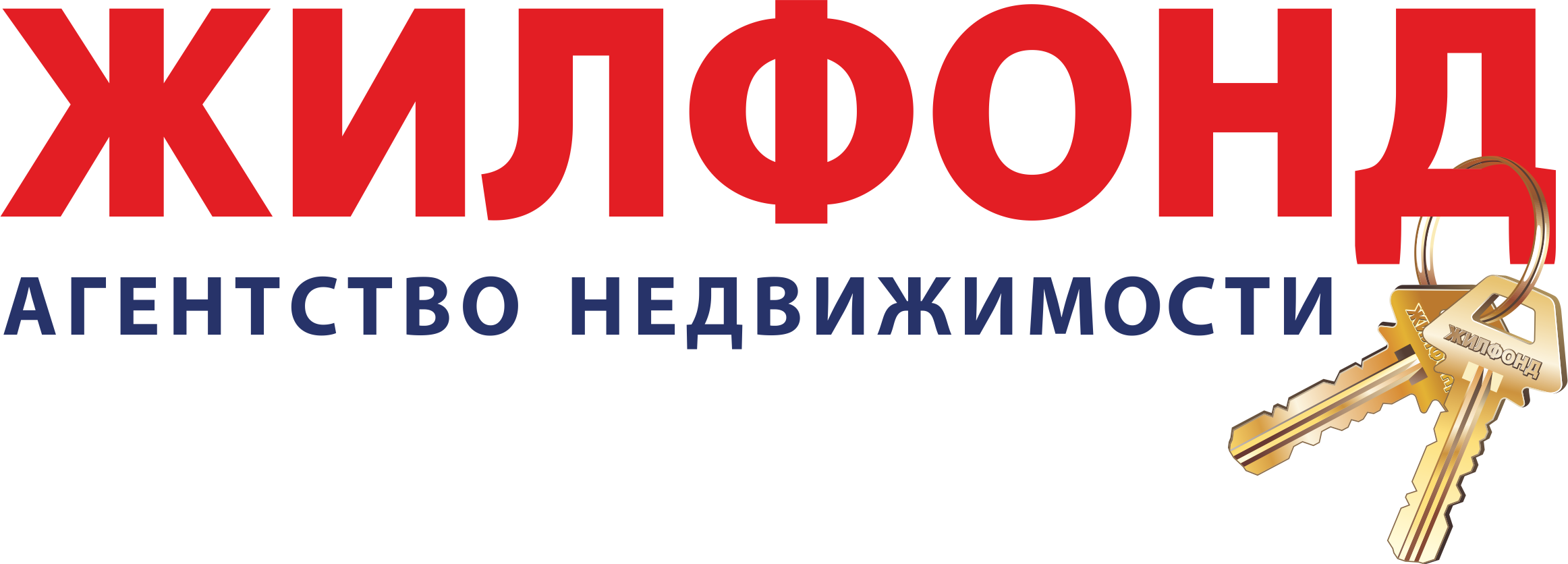 Жилфонд. АН Жилфонд. Агентство недвижимости Жилфонд логотип. Агентство недвижимости Кемерово Жилфонд. Жилфонд Архангельск агентство недвижимости.