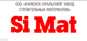 Ооо каменсков. Уральский завод строительных материалов. Работа ру Каменск Уральский. Simat Каменск-Уральский завод строительных материалов Берёзовский. Каменск-Строй ООО Каменск-Уральский КАМЕНСКСТРОЙ.