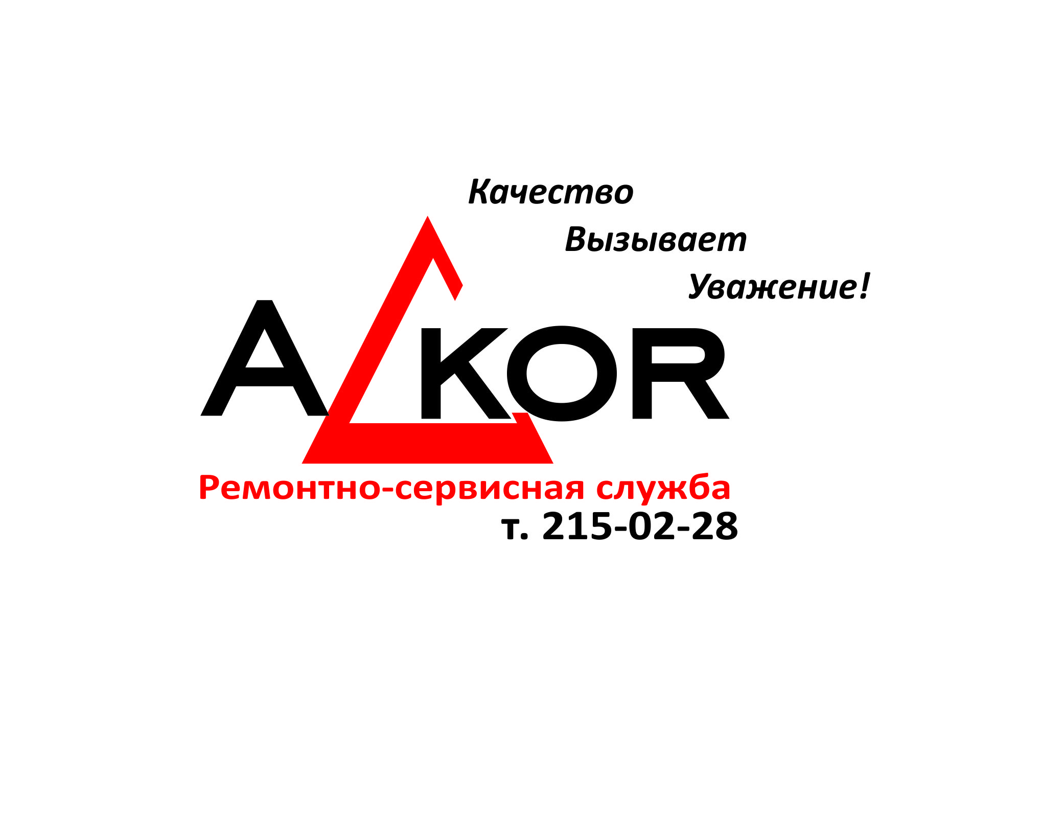 Ооо алькор. Ремонтно-сервисная служба. Алькор логотип. Алькор окна логотип. Алькор Томск.
